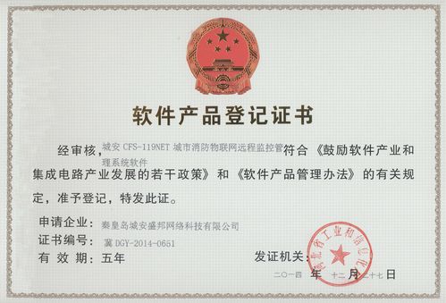 cfs城安盛邦公司喜獲兩款軟件產品登記證書 版權服務賦能科技企業創新之路